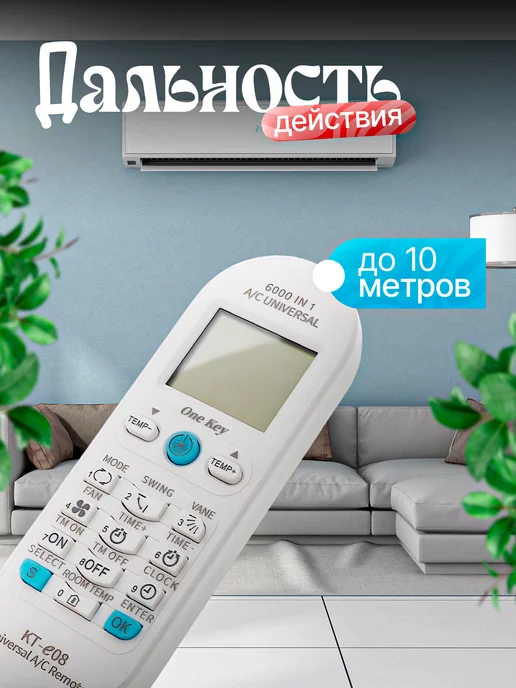 Фото товара 25486, пульт для кондиционеров универсальный